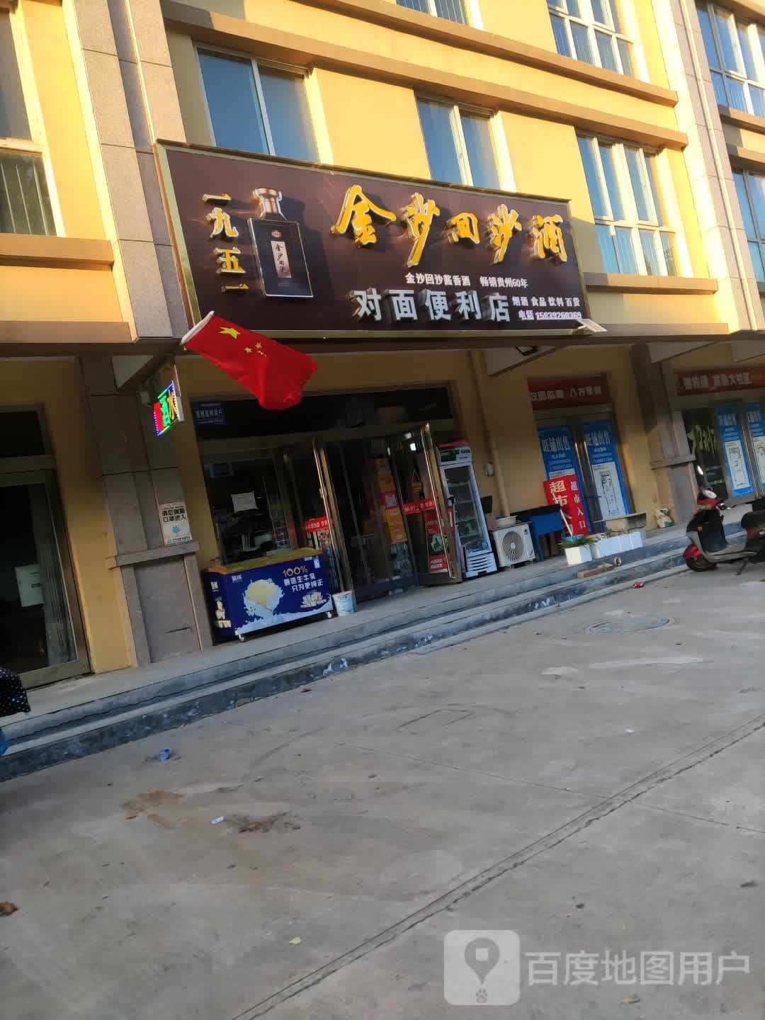 对面便利店