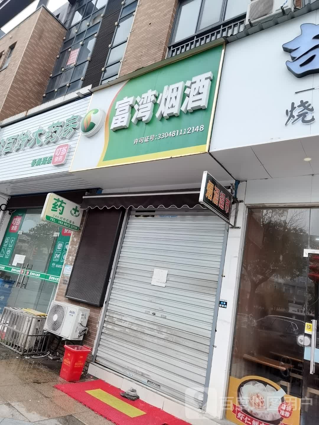 港湾烟酒(春澜路店)