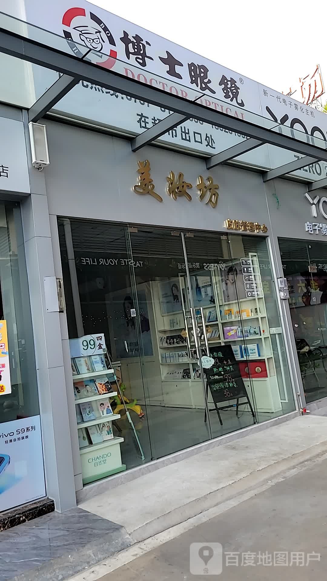 博士伦眼镜(嘉荟广场店)