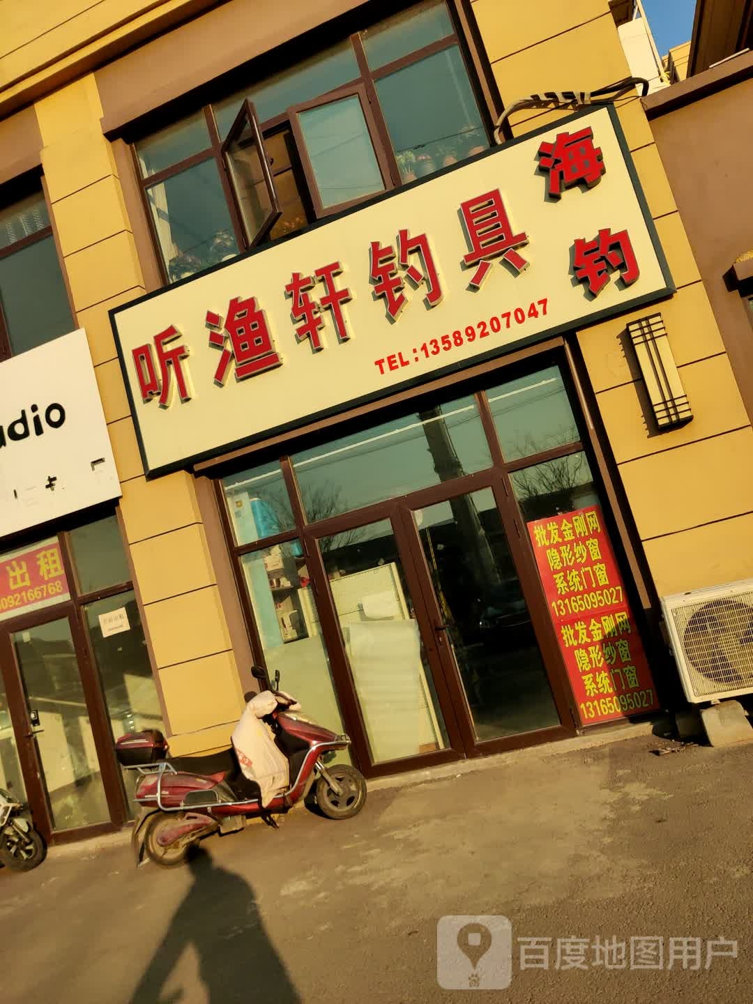 听渔轩钓具(王庸路店)