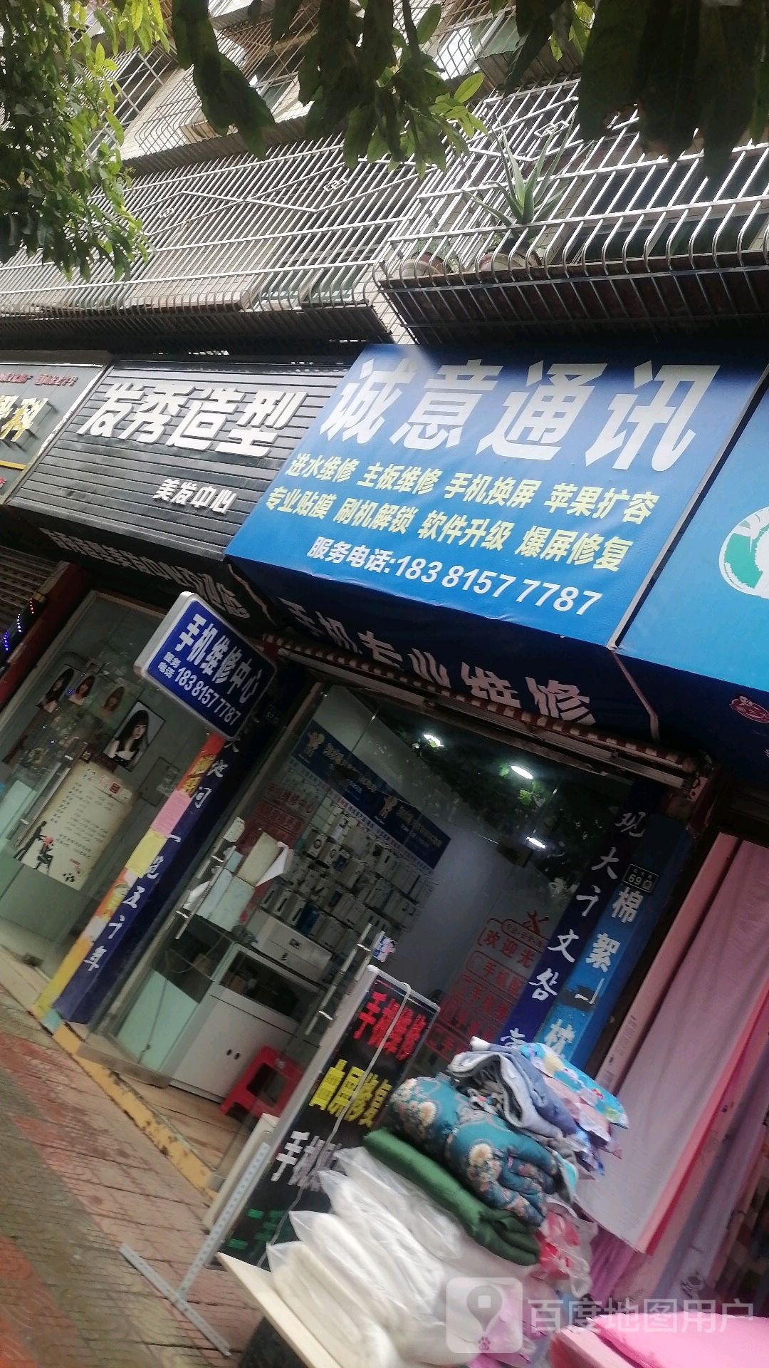 发秀造型化发中心(北大街店)