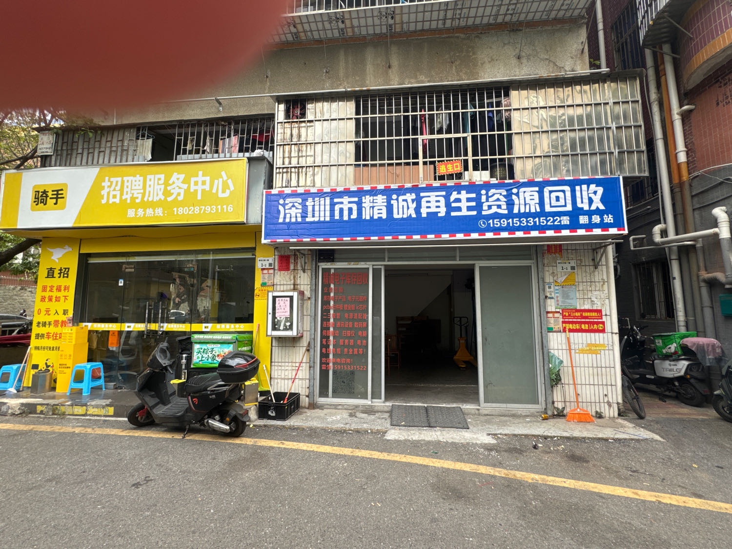 深圳市精诚再生资源回收