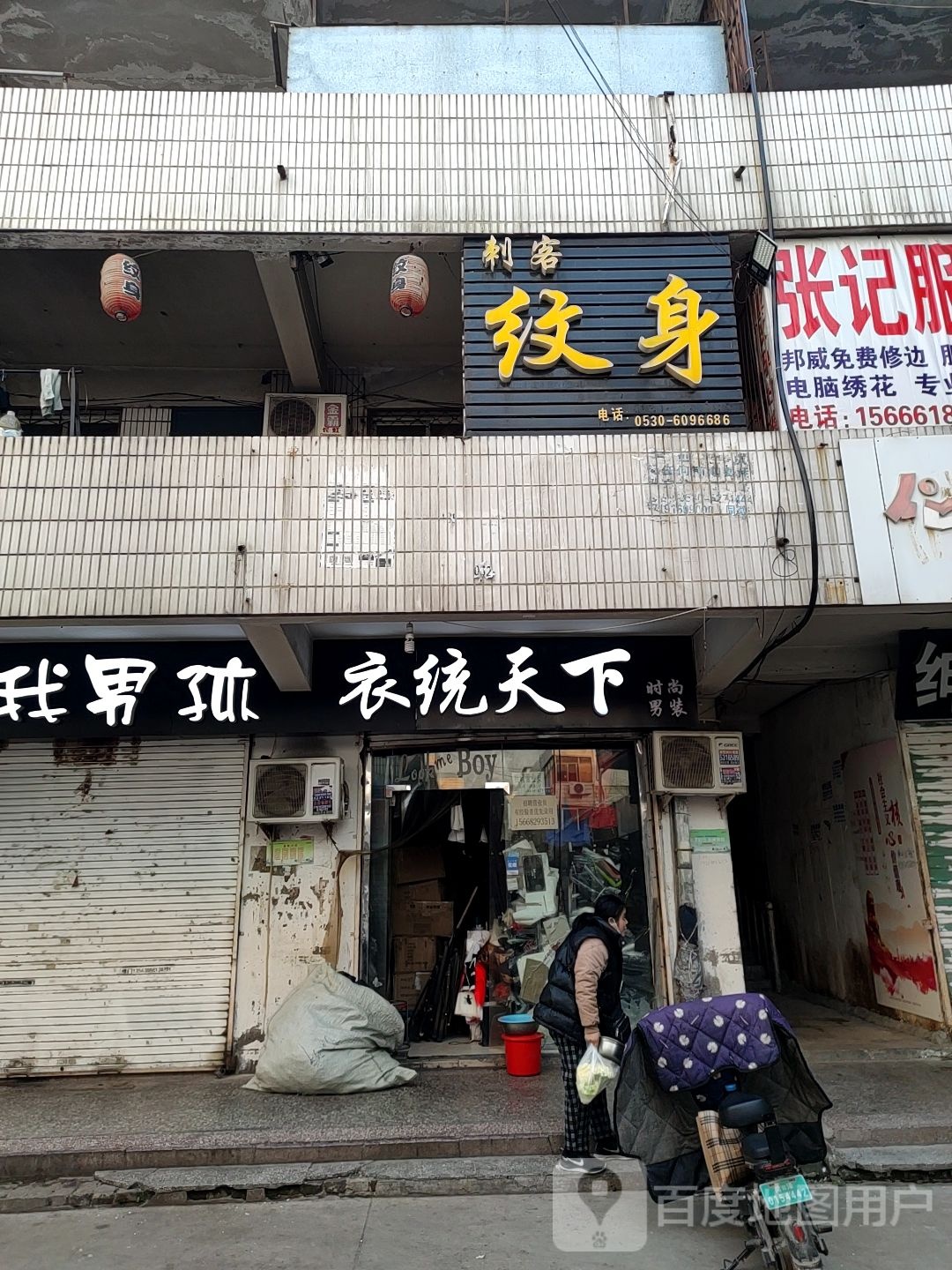 刺客纹身店(古邑商城店)