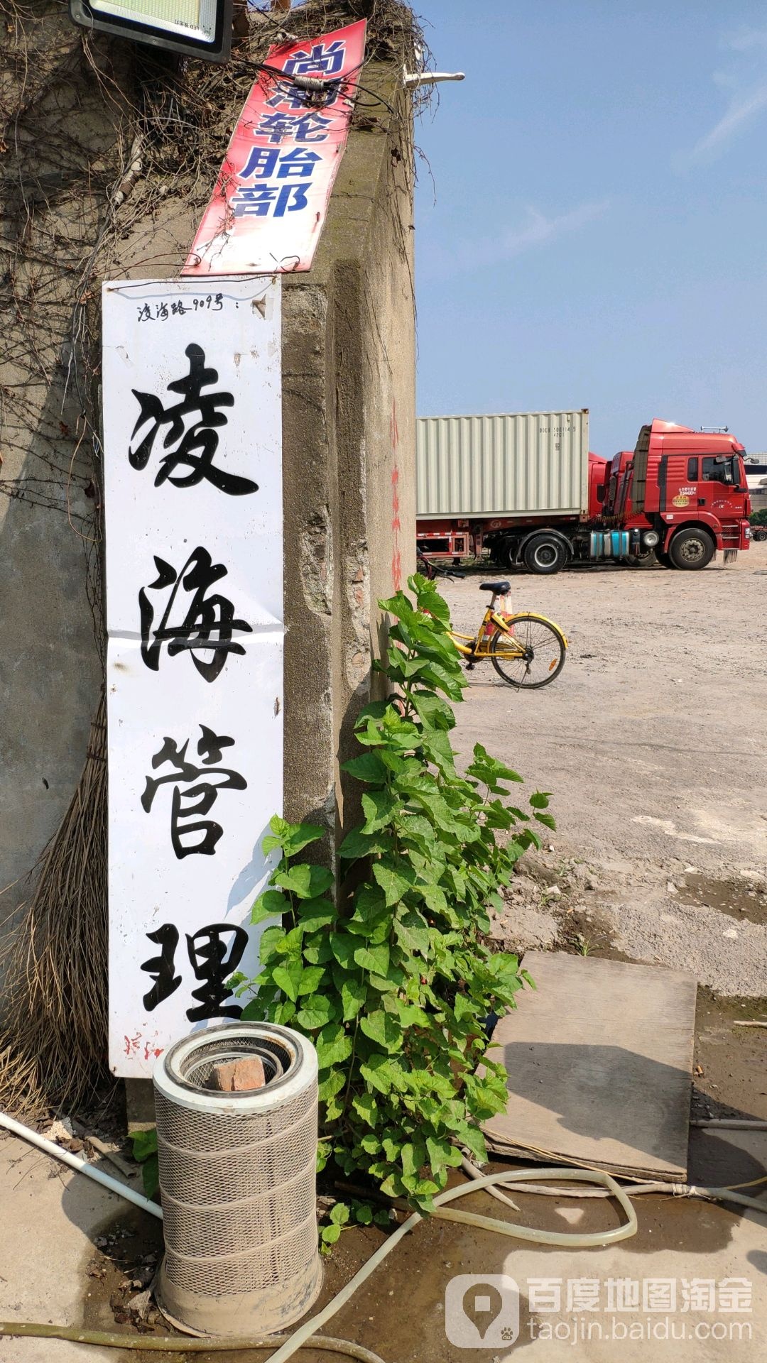 凌海管理