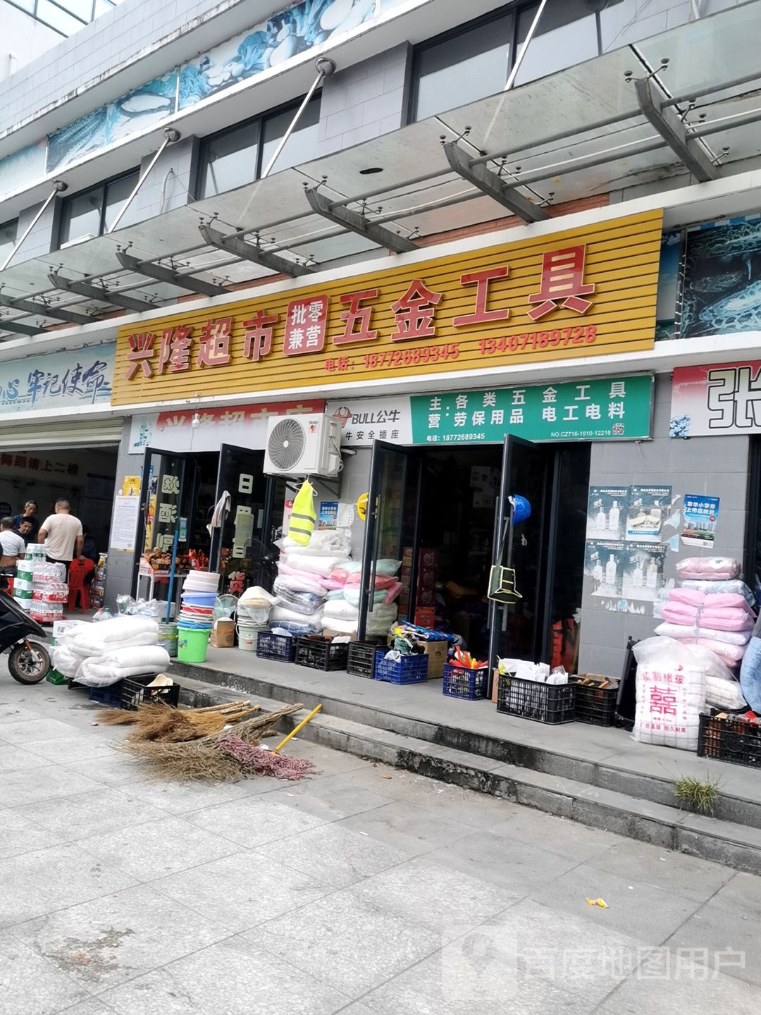 鑫懿超市(红城大道店)