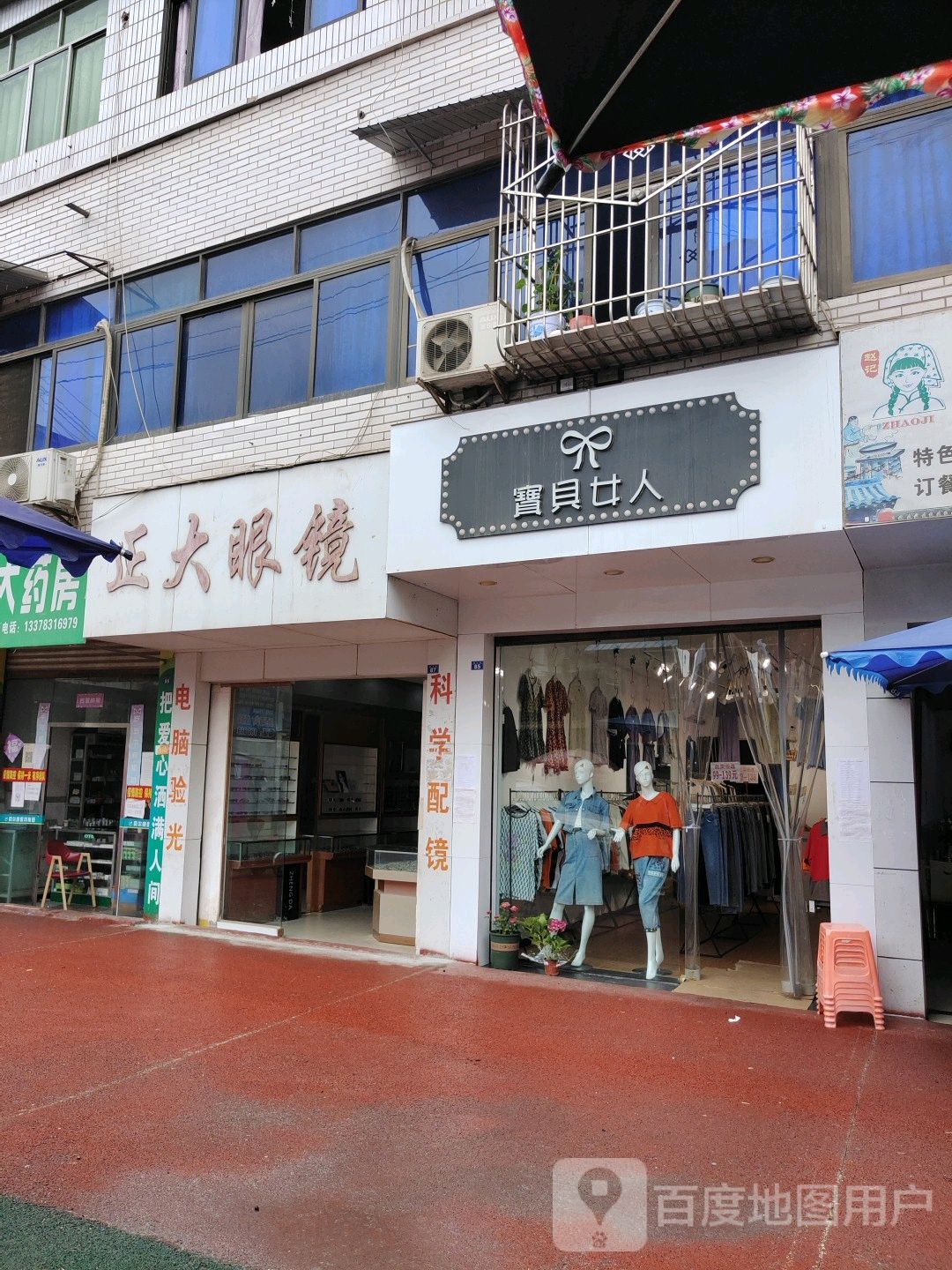 睁大眼镜(西大街店)