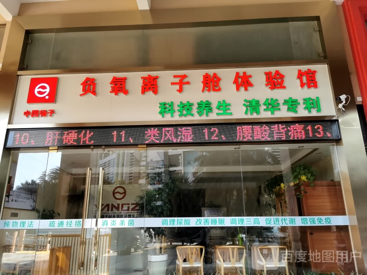 负氧离子舱体验馆科技养生(金沙湾店)