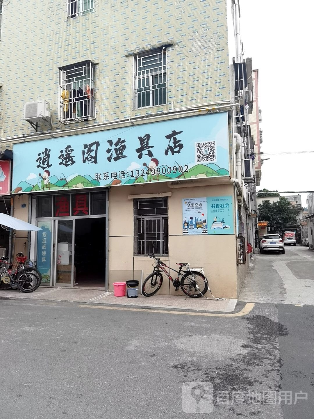 逍遥阁渔具店