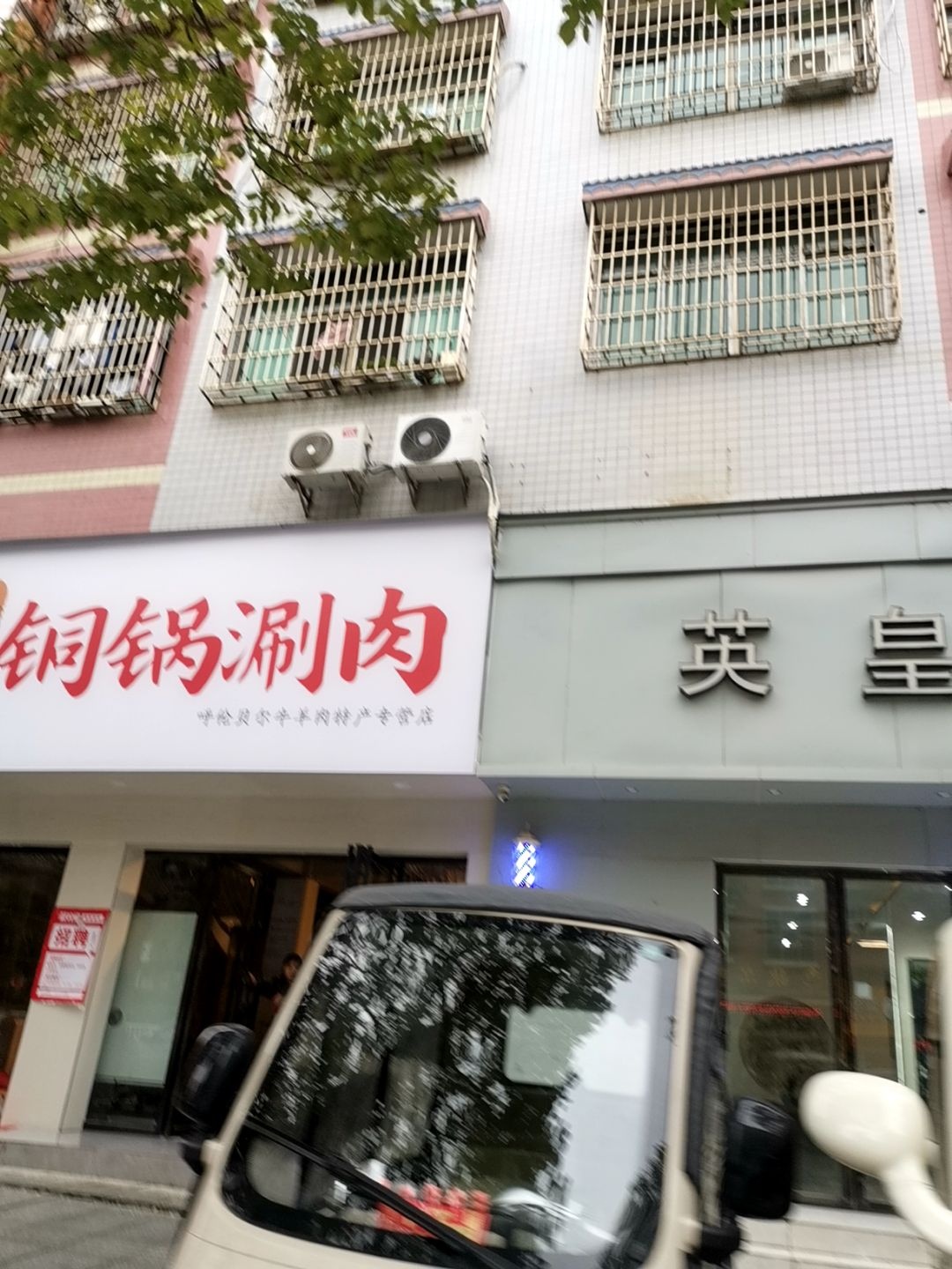 蒙牧家铜锅涮肉（九龙南路店）