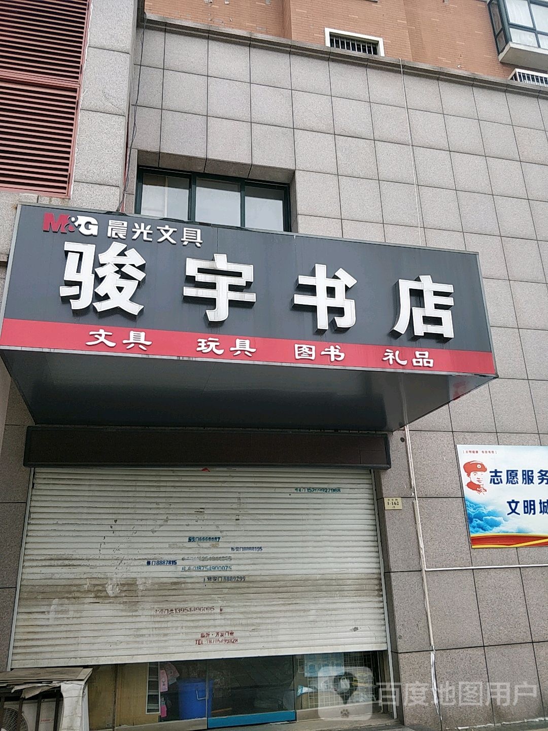 骏雨书店