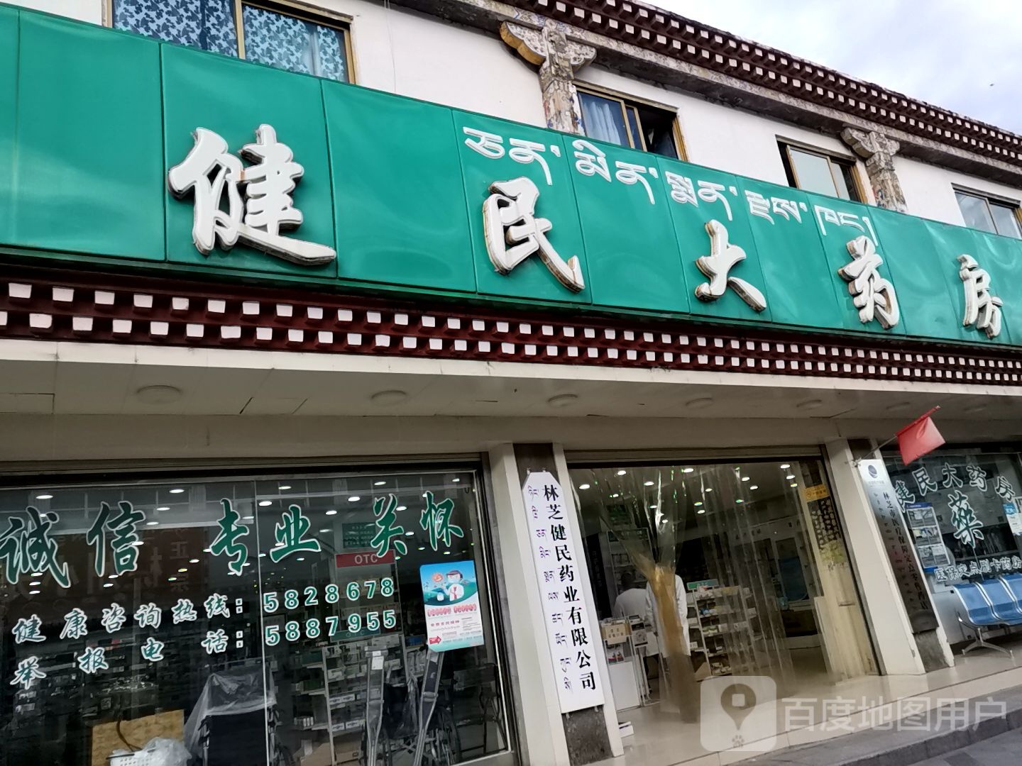 建明大药房(深圳大道分店)