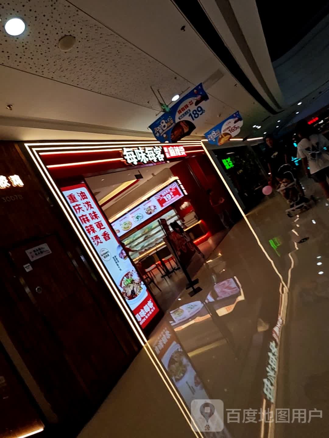 每味每客·重庆香辣烫(万达广场汉安大道西段店)