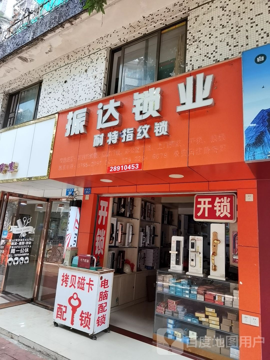 振达锁业(紫薇花园南区店)