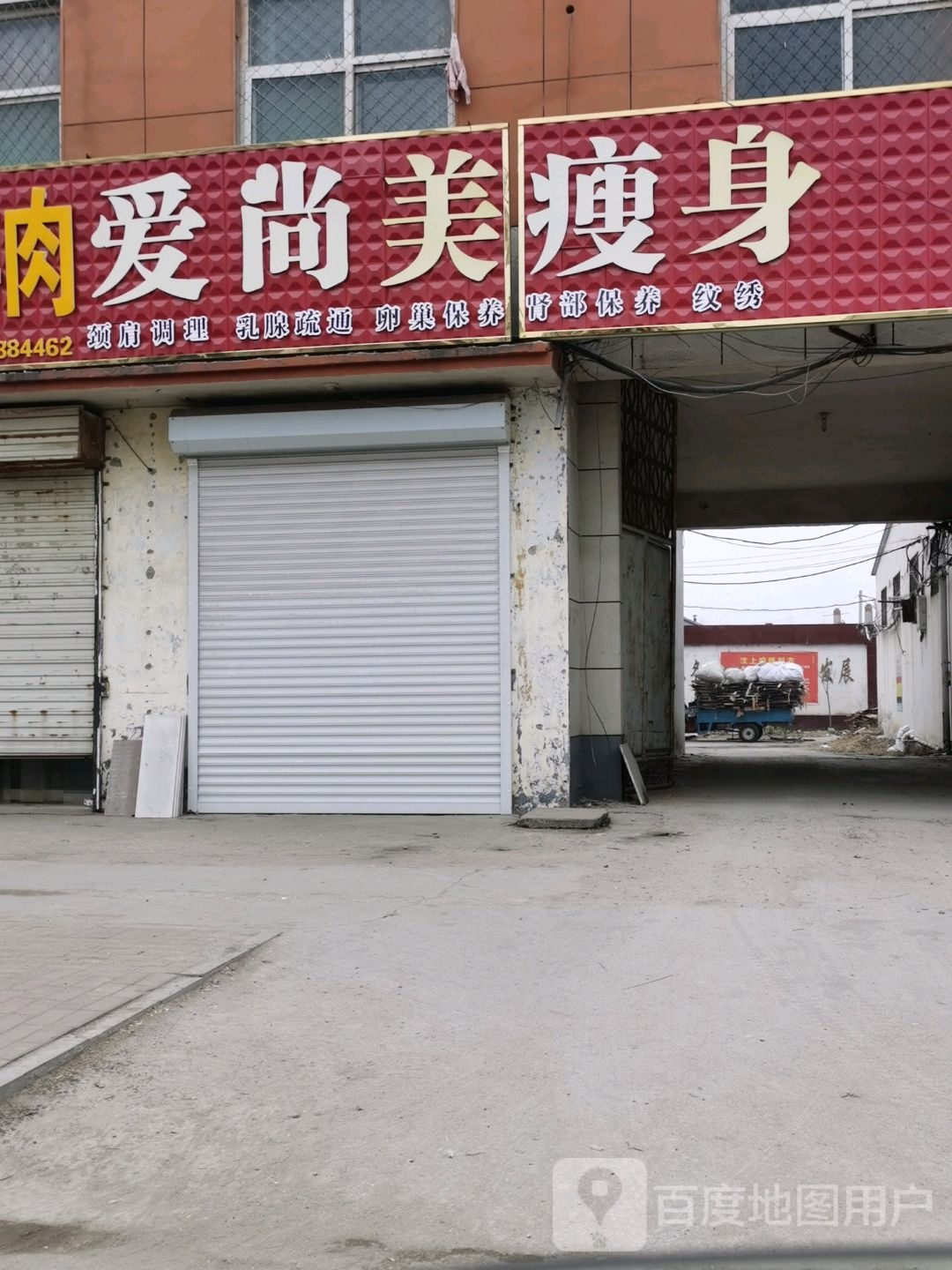爱尚美瘦身