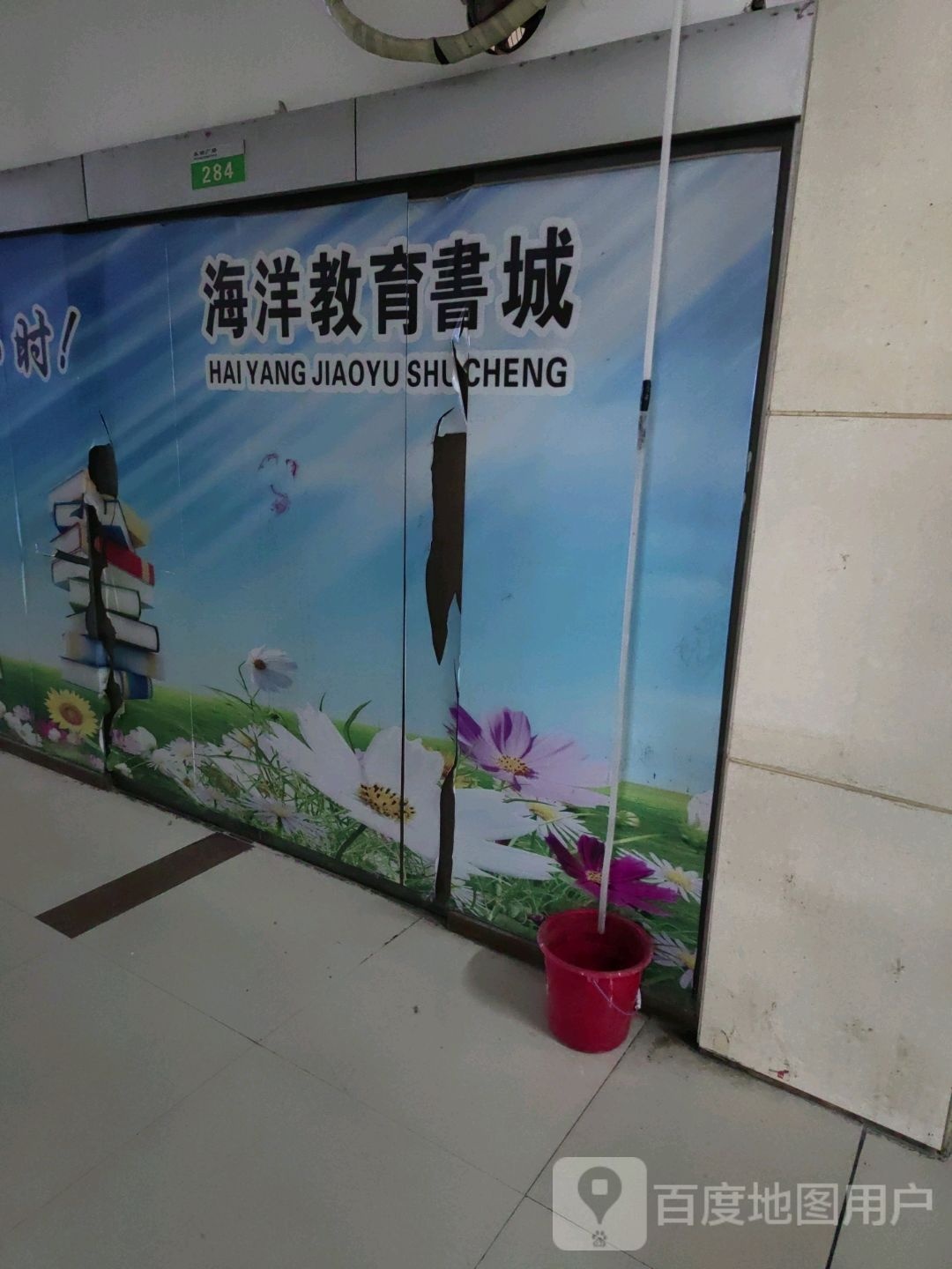 海洋教育书城