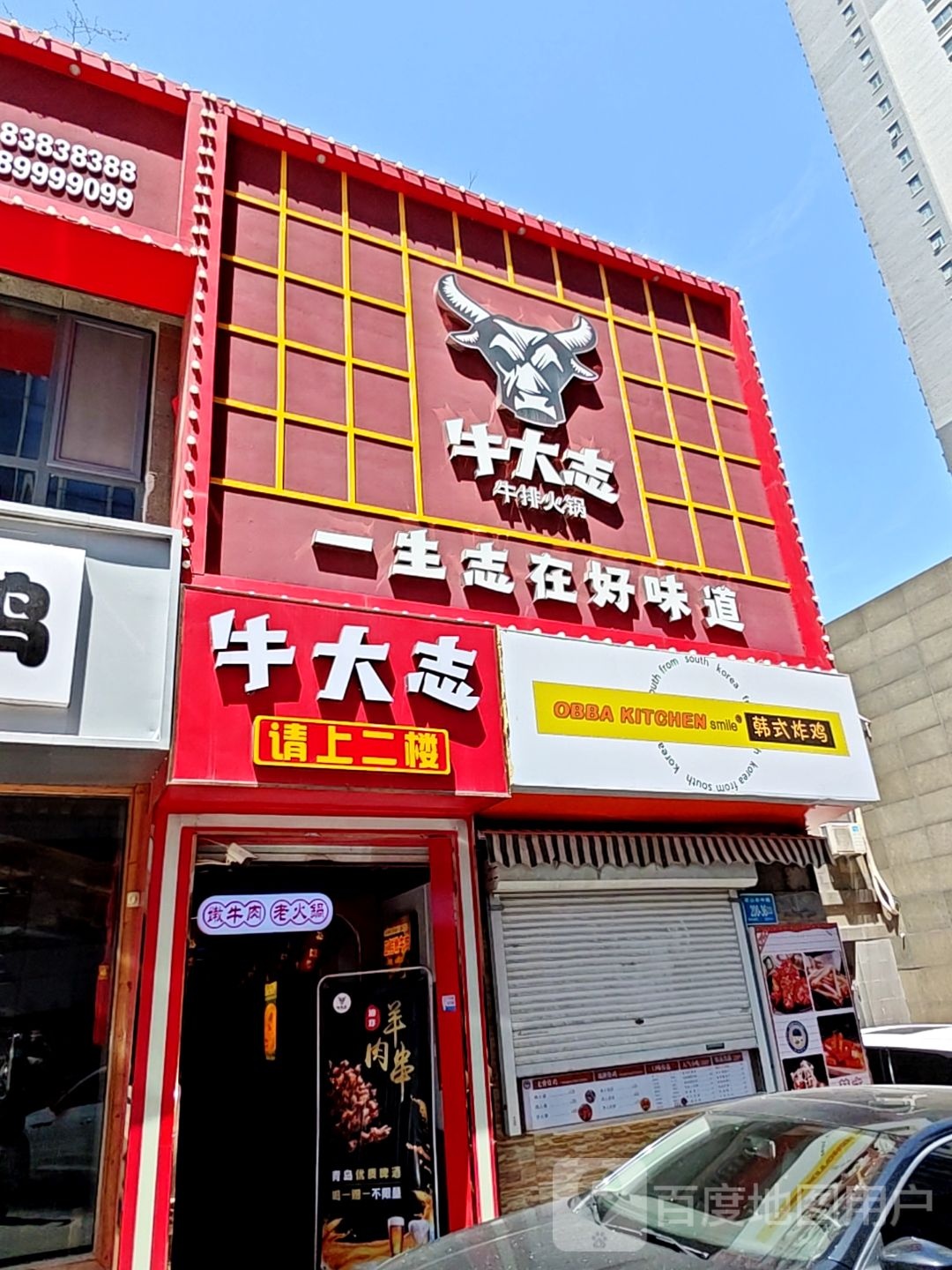 obba kitchen韩式烤鸡(高新店)