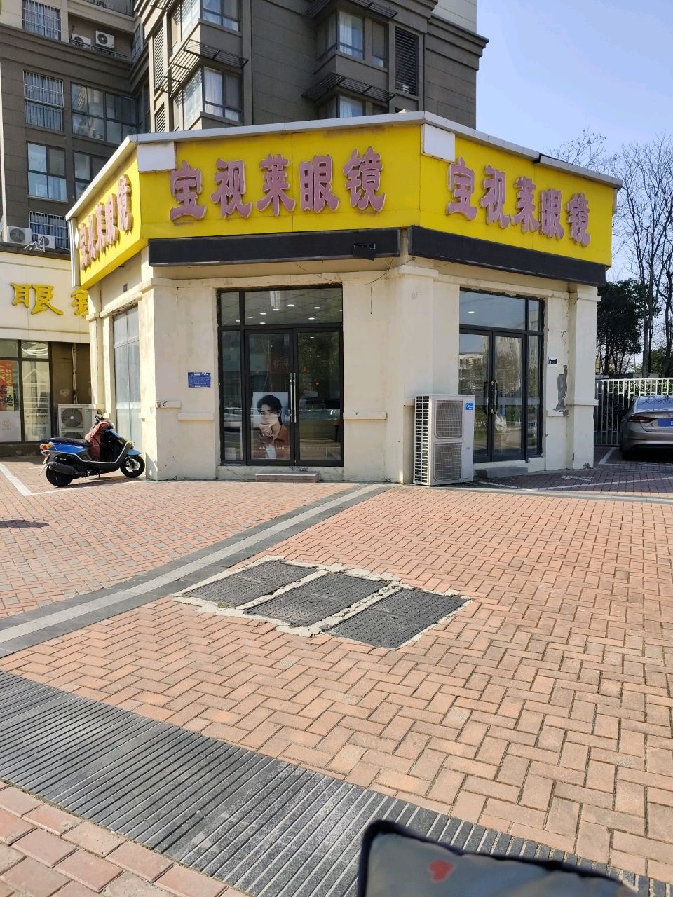 宝视莱眼镜(绿地店)