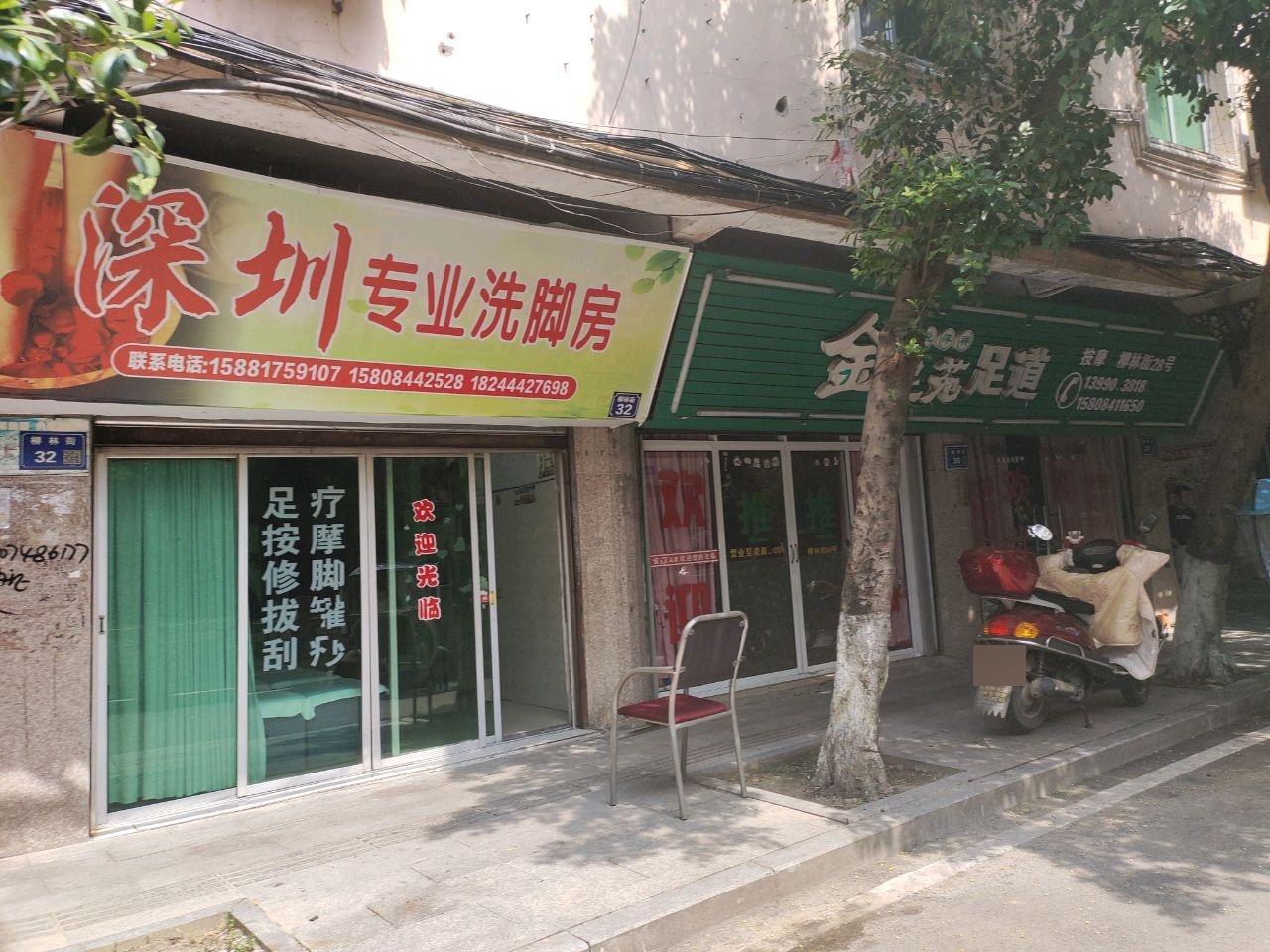 深圳专业洗脚房