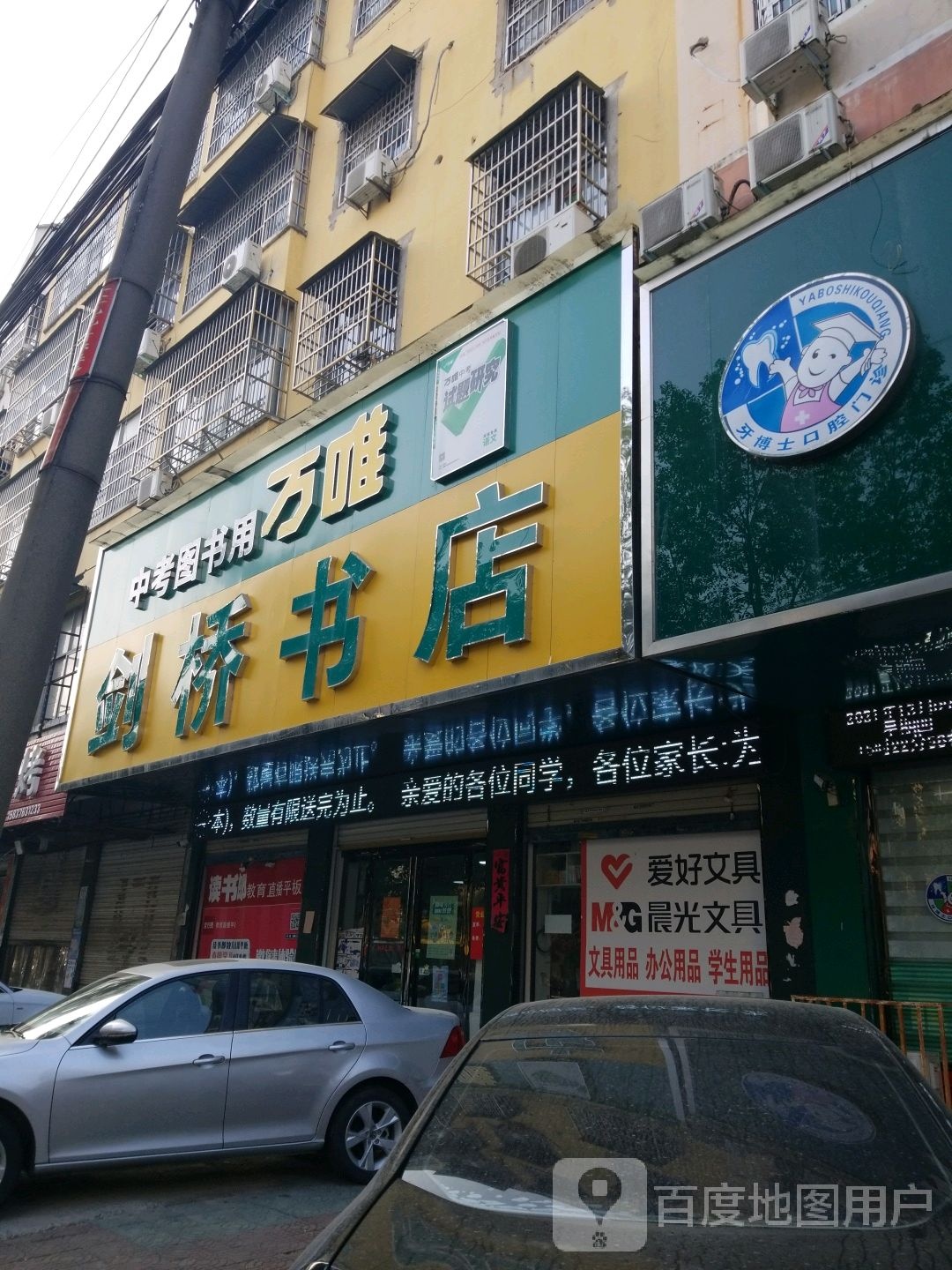 固始县剑桥书店