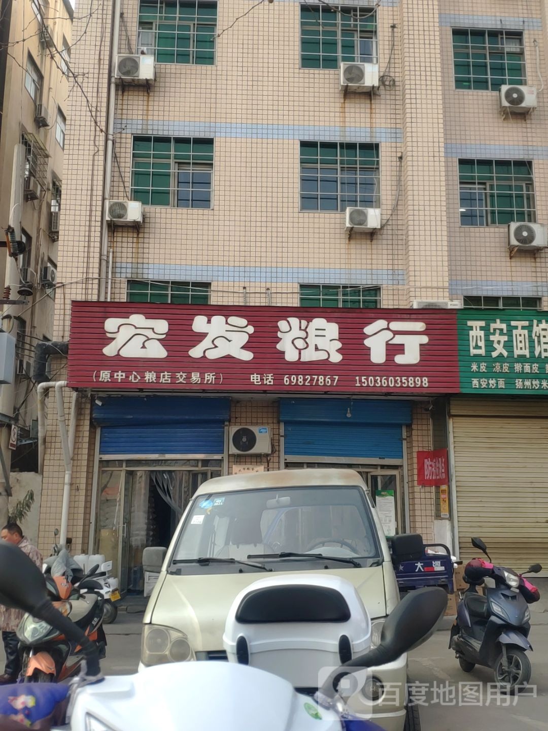 新密市宏发粮行