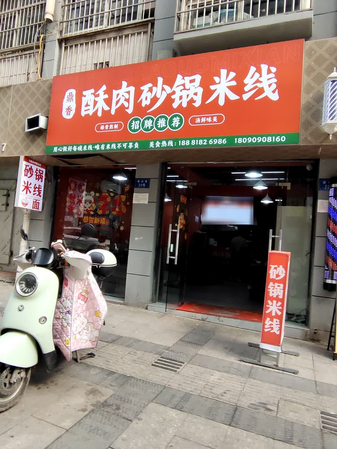 鼎香砂锅米线