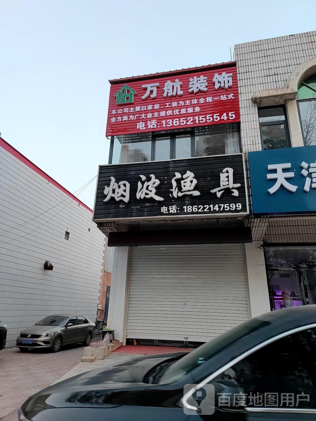 烟波渔具