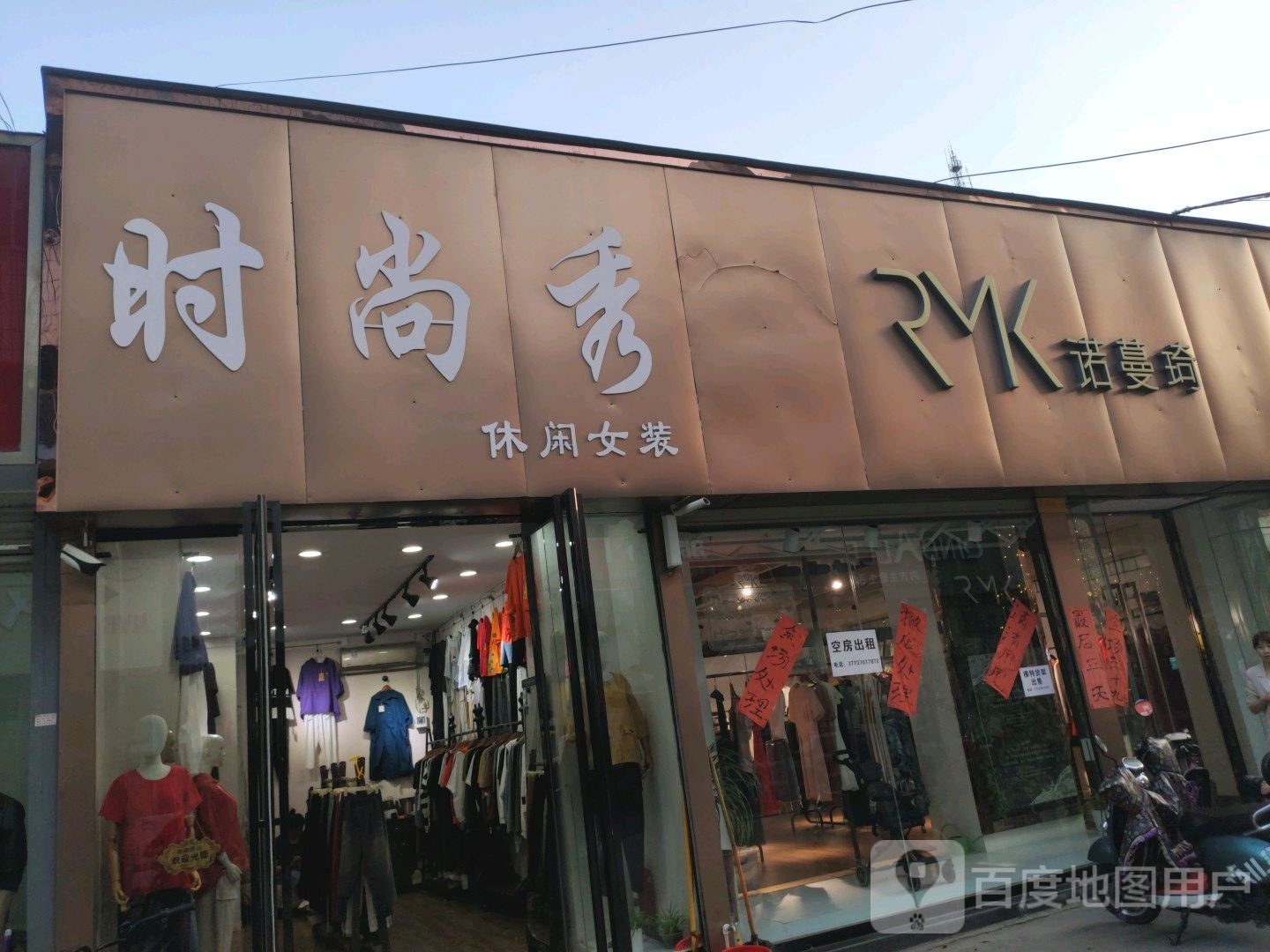 镇平县诺曼琦(府前街店)