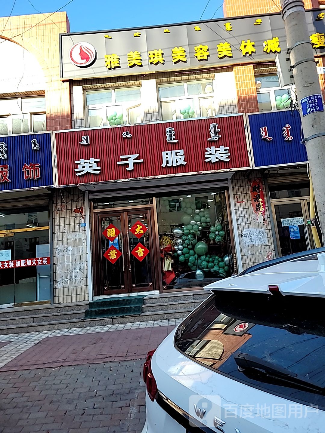 雅美琪美容美体减瘦肥身中心
