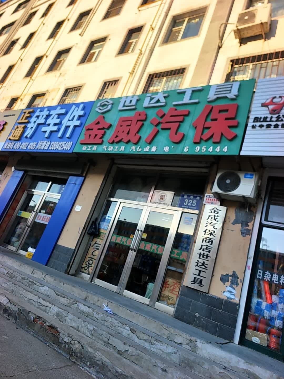 金成汽保商店世达工具