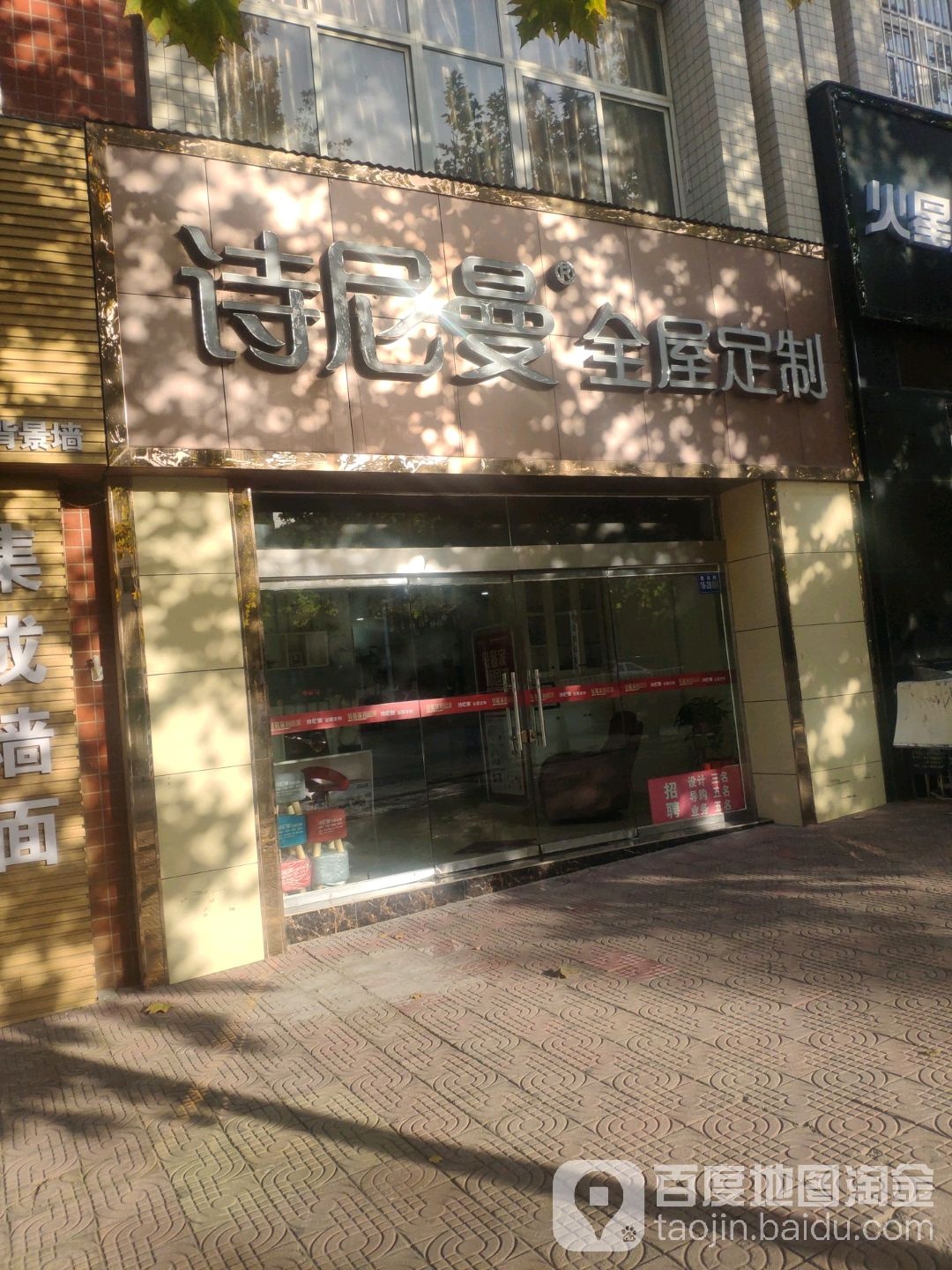 巩义市诗尼曼全屋定制(建设路店)