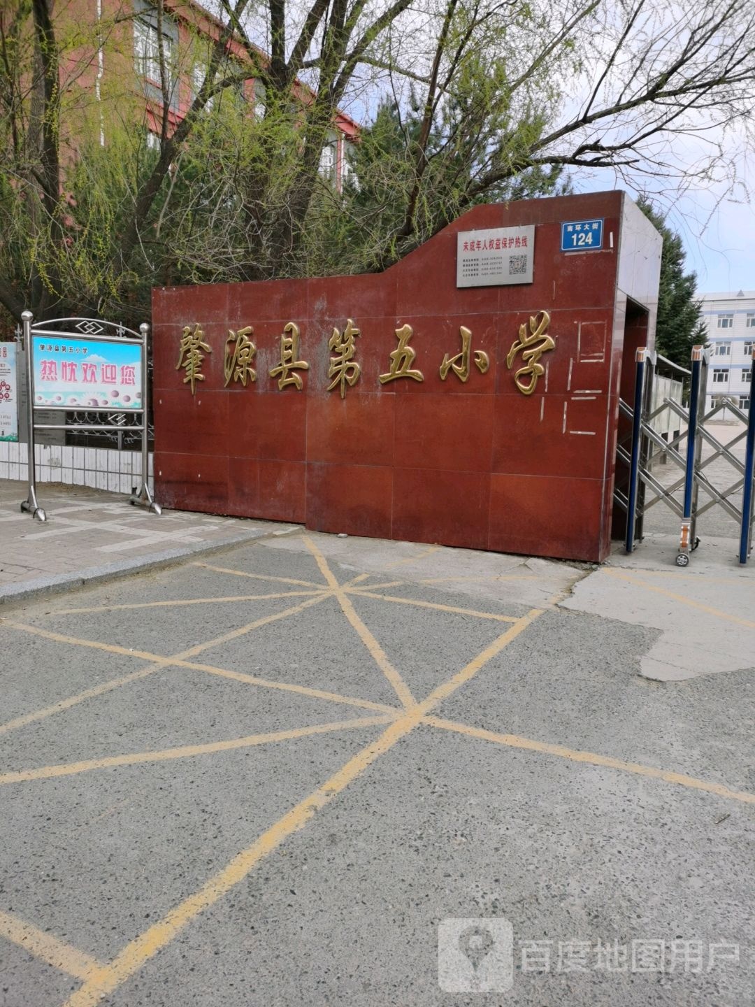 肇源县第五小学