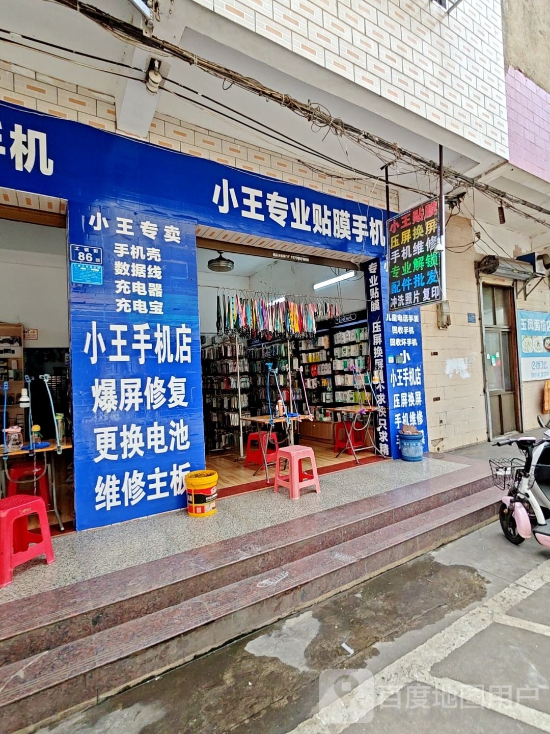 小王专业贴膜手机