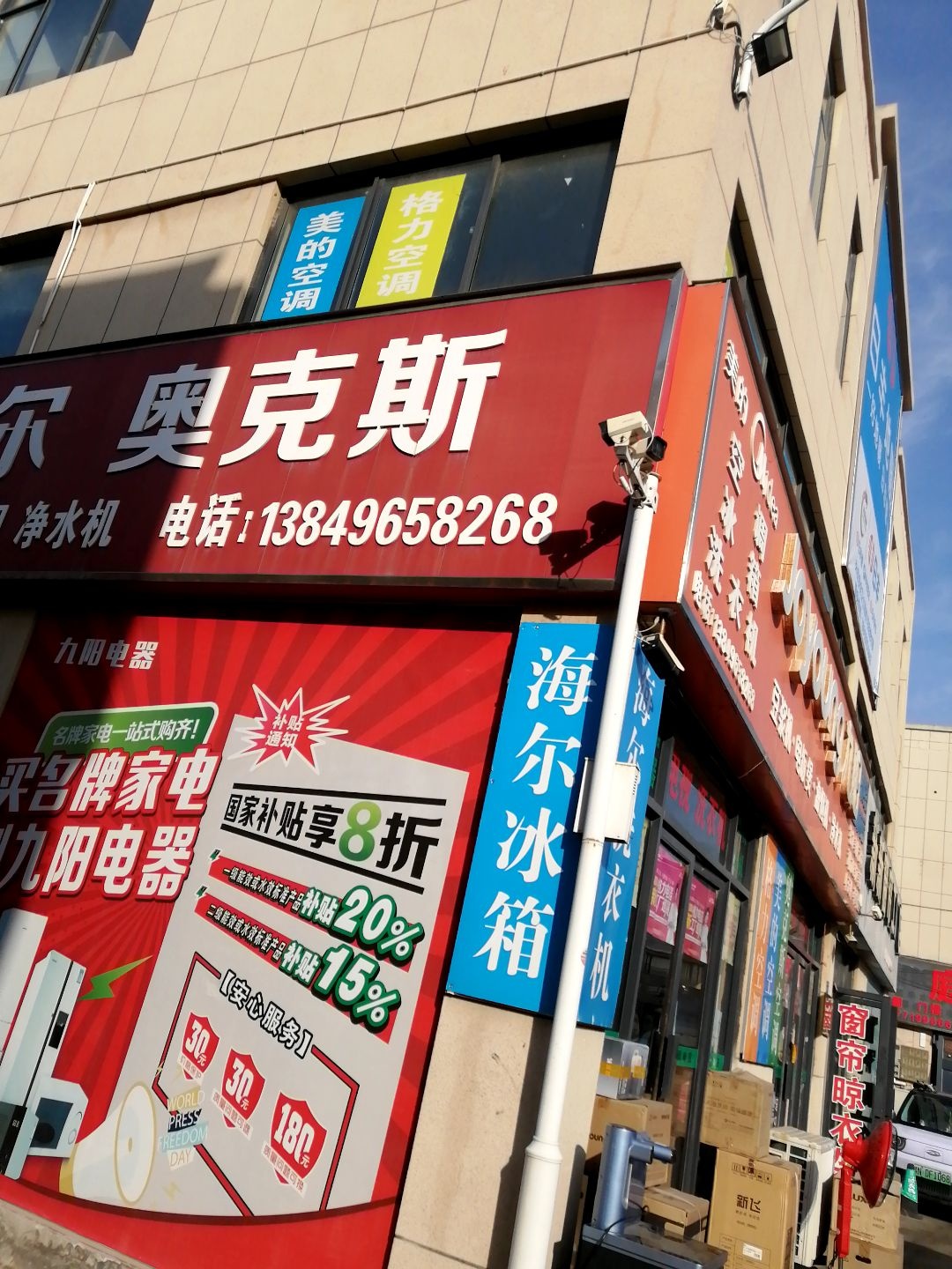 商丘时代电器(五洲城店)