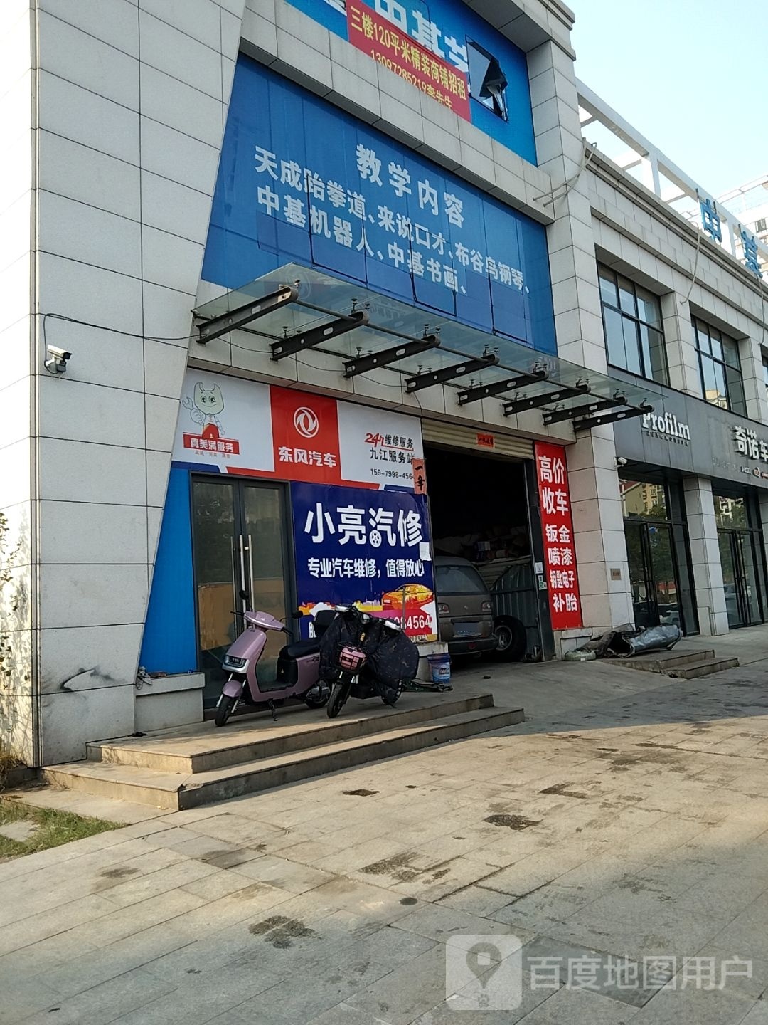 天成跆拳