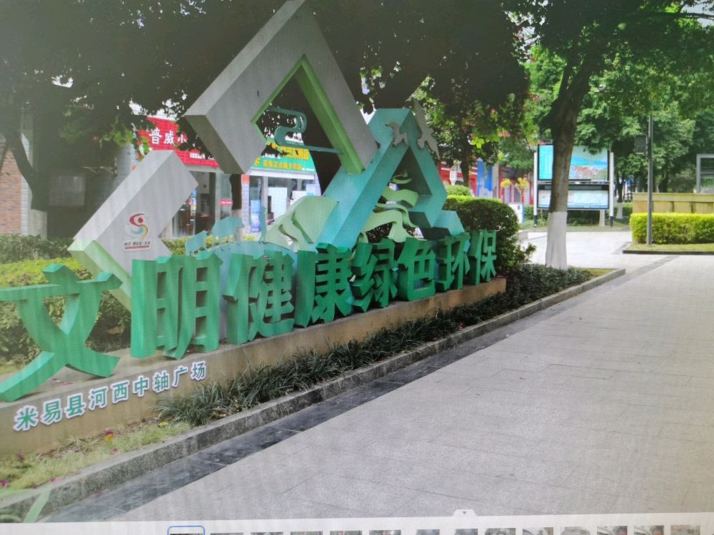 米易县河西中轴广场