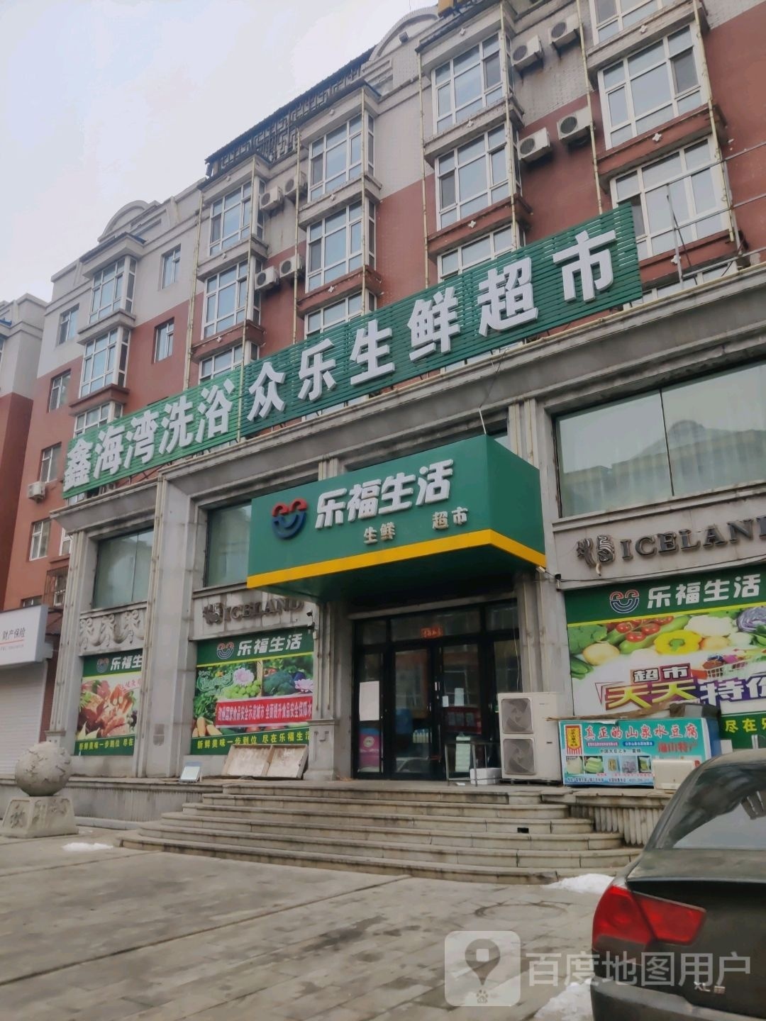 乐福连锁超市(新三街店)