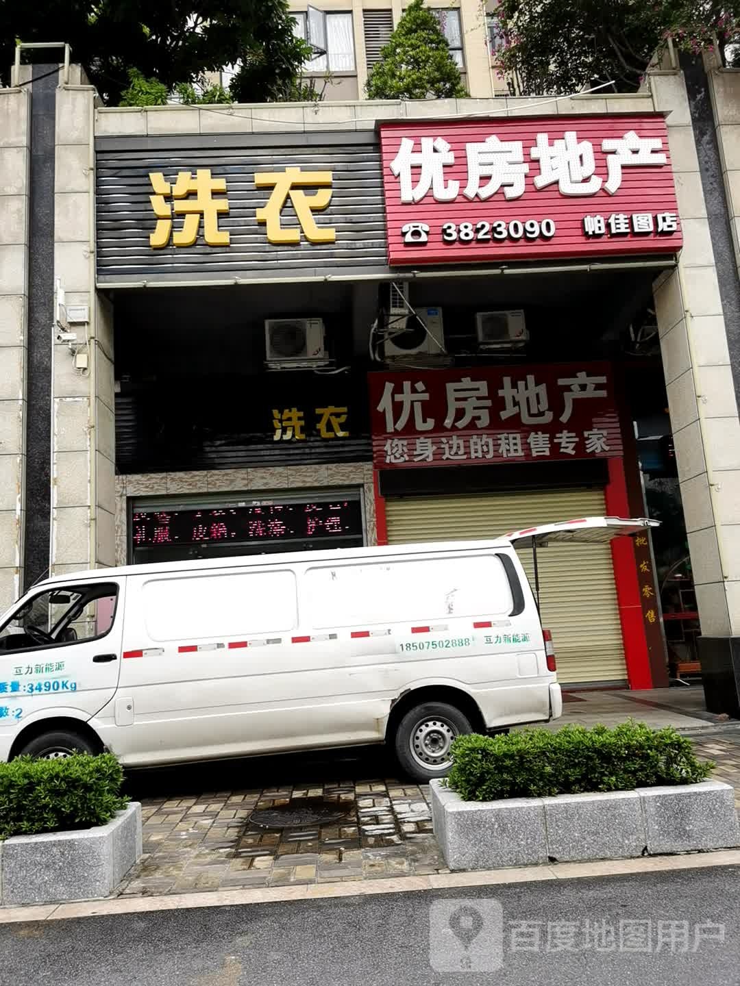 优房地产(帕佳图店)