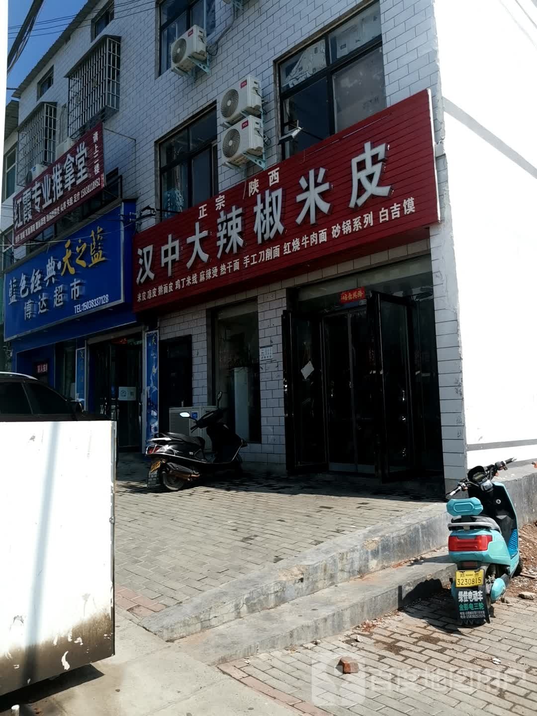 新密市白寨镇博达超市(政通路店)