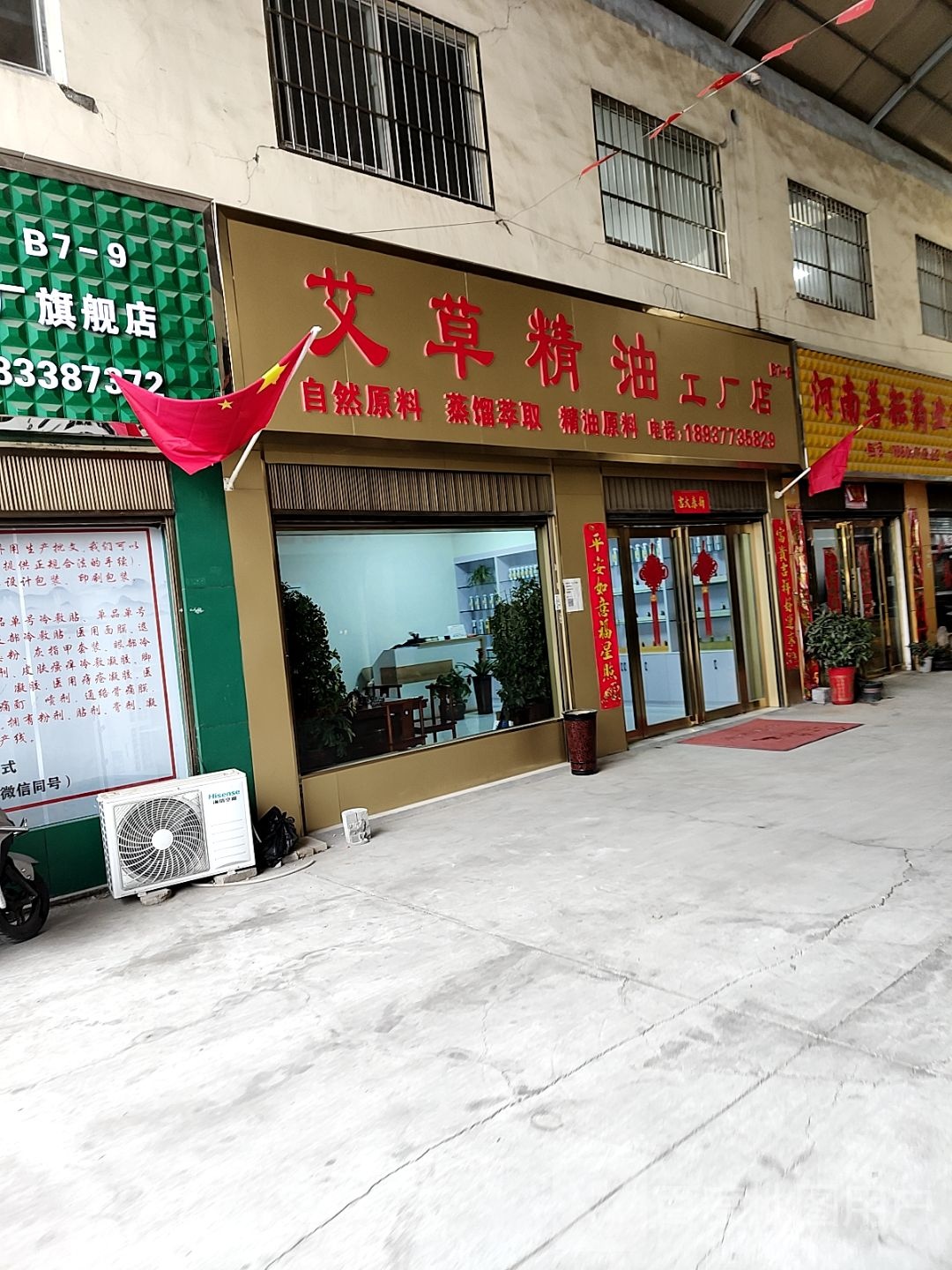 艾草精油工厂店