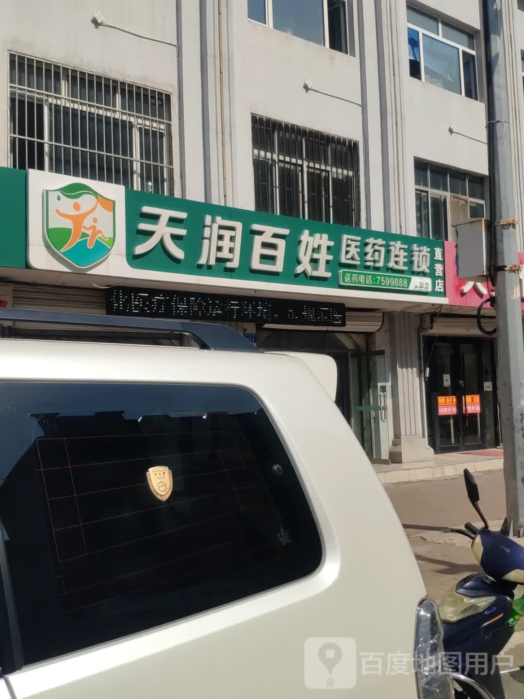 天润百货(庆丰大街店)