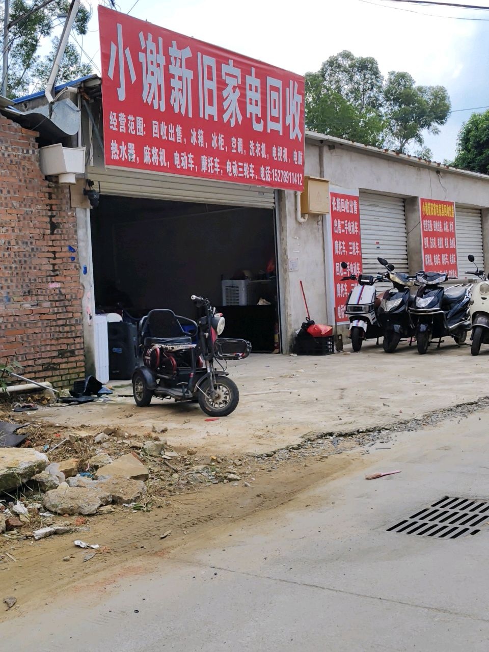 小谢新旧家电回收