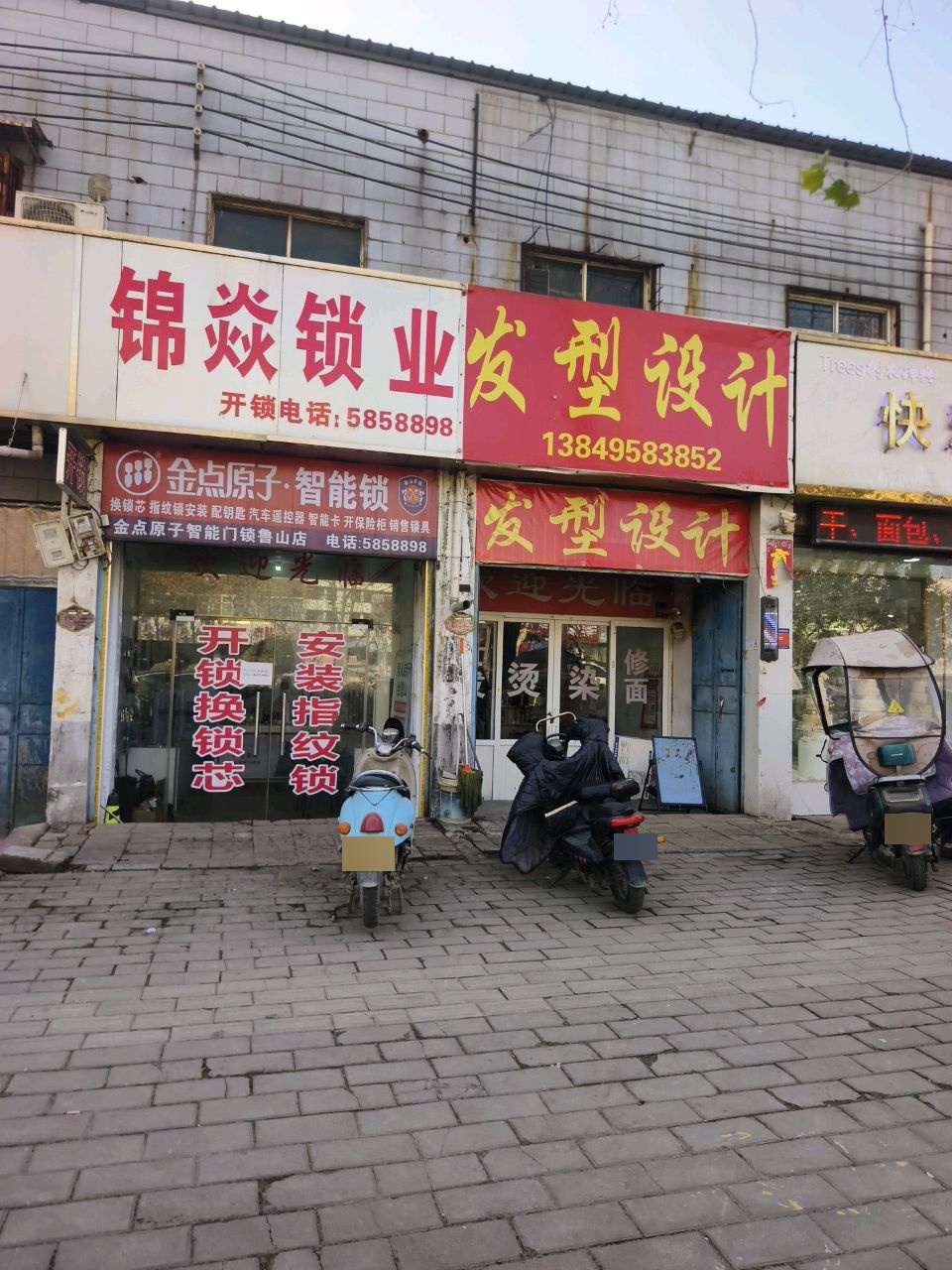 锦焱锁业