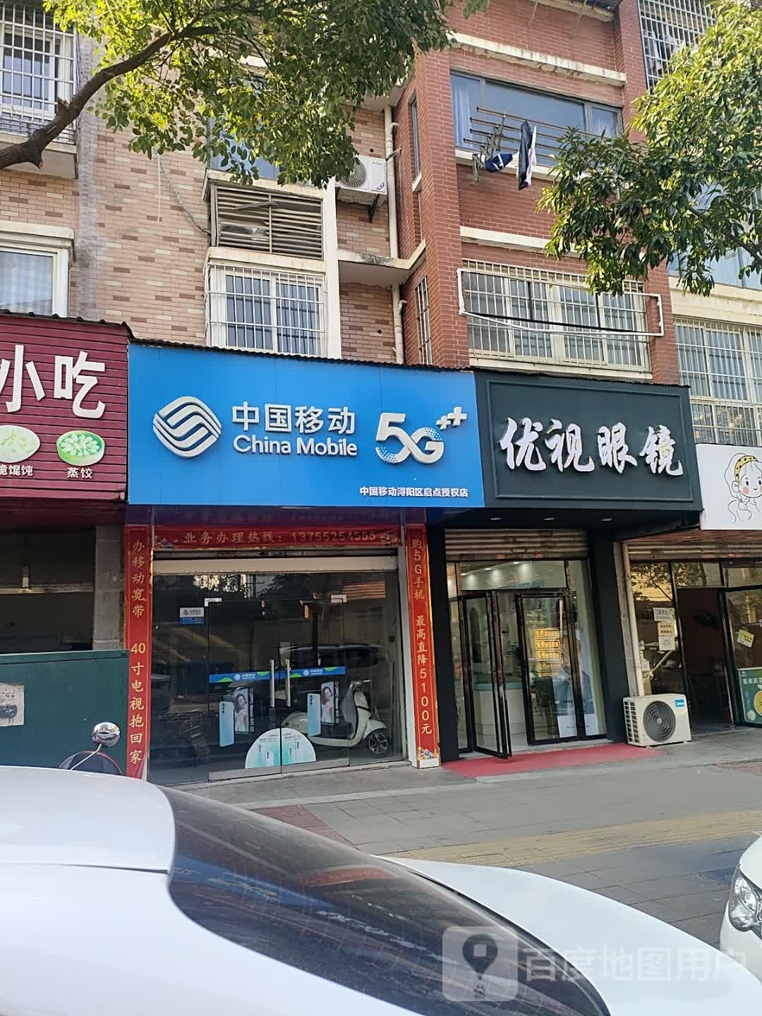 优视眼镜(南湖路店)