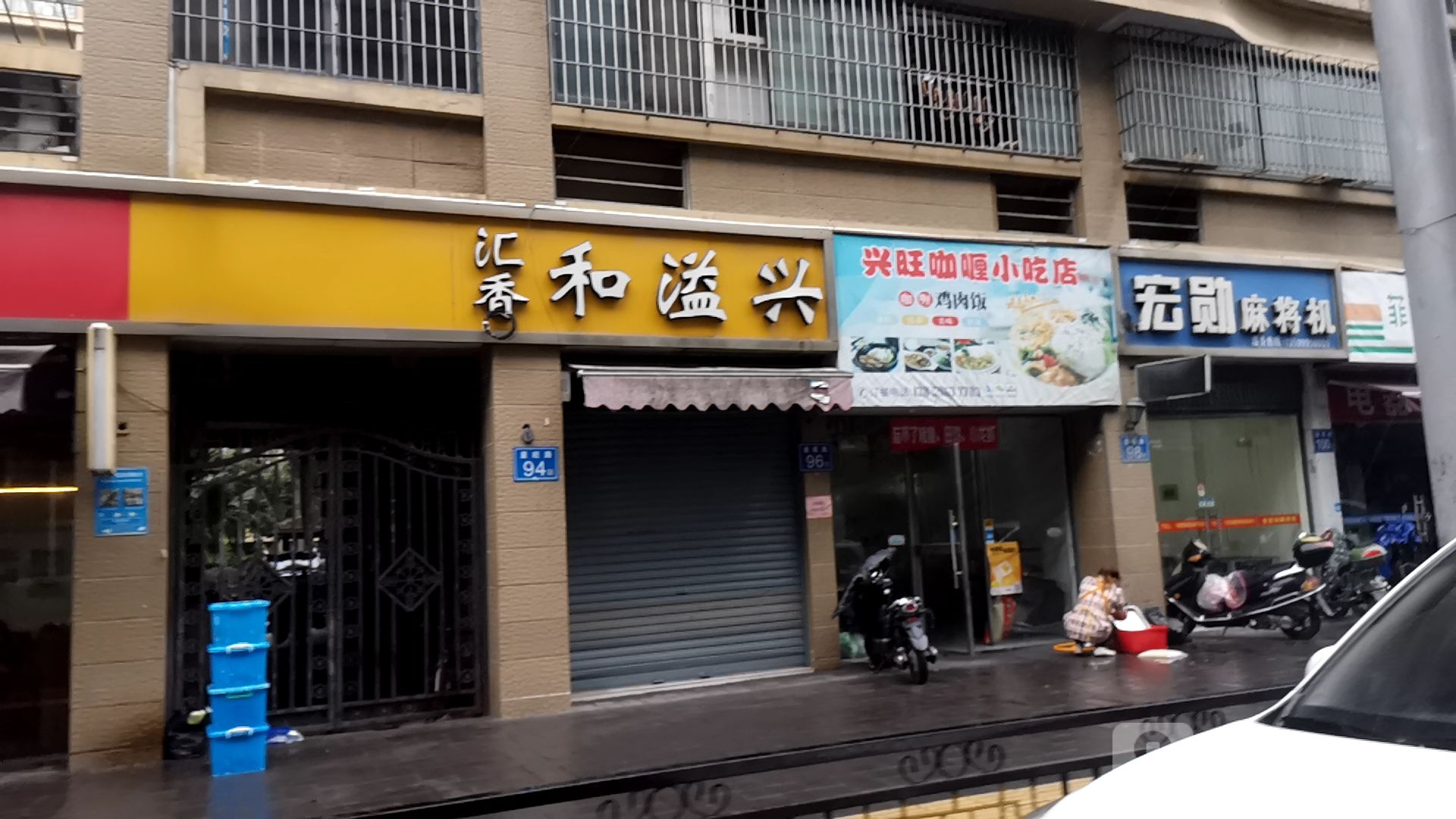 宏勋麻将机(星旺路店)