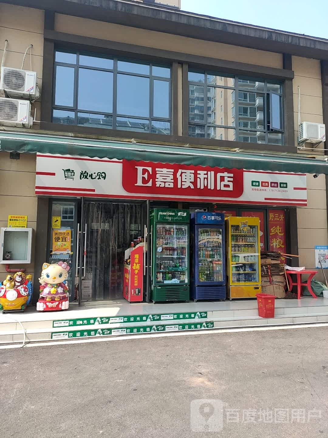 E嘉便利店