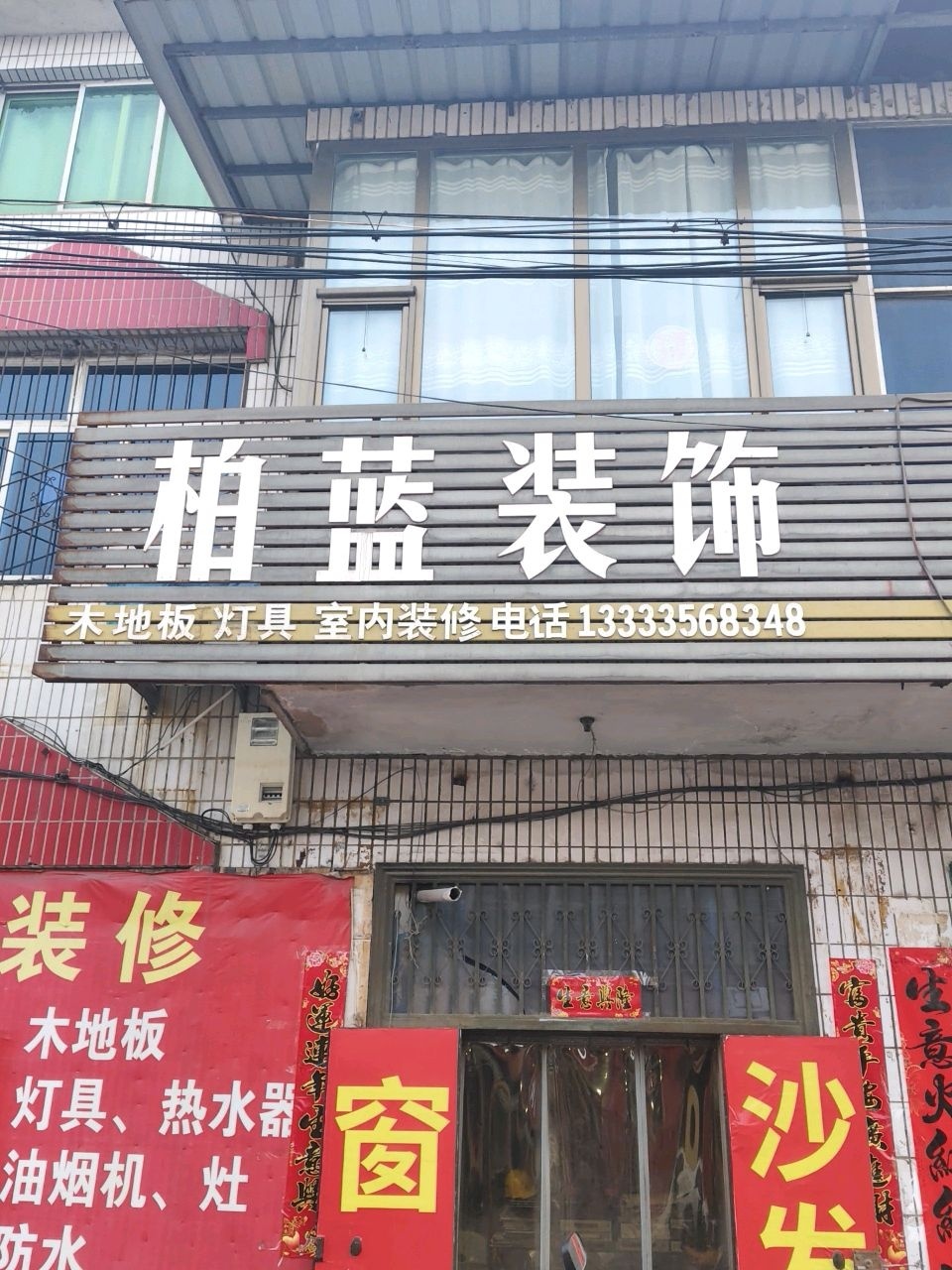 柏蓝装饰