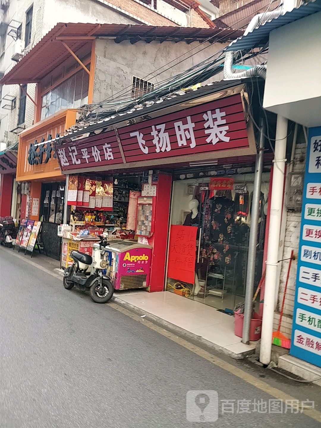 赵记平价店