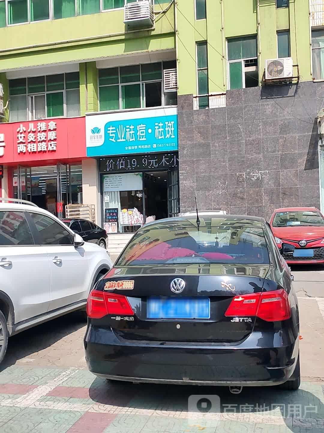 苗家养妍专业祛痘·祛斑(两相路店)