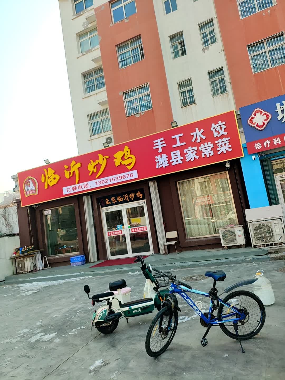 清真临沂炒鸡(沟西街店)