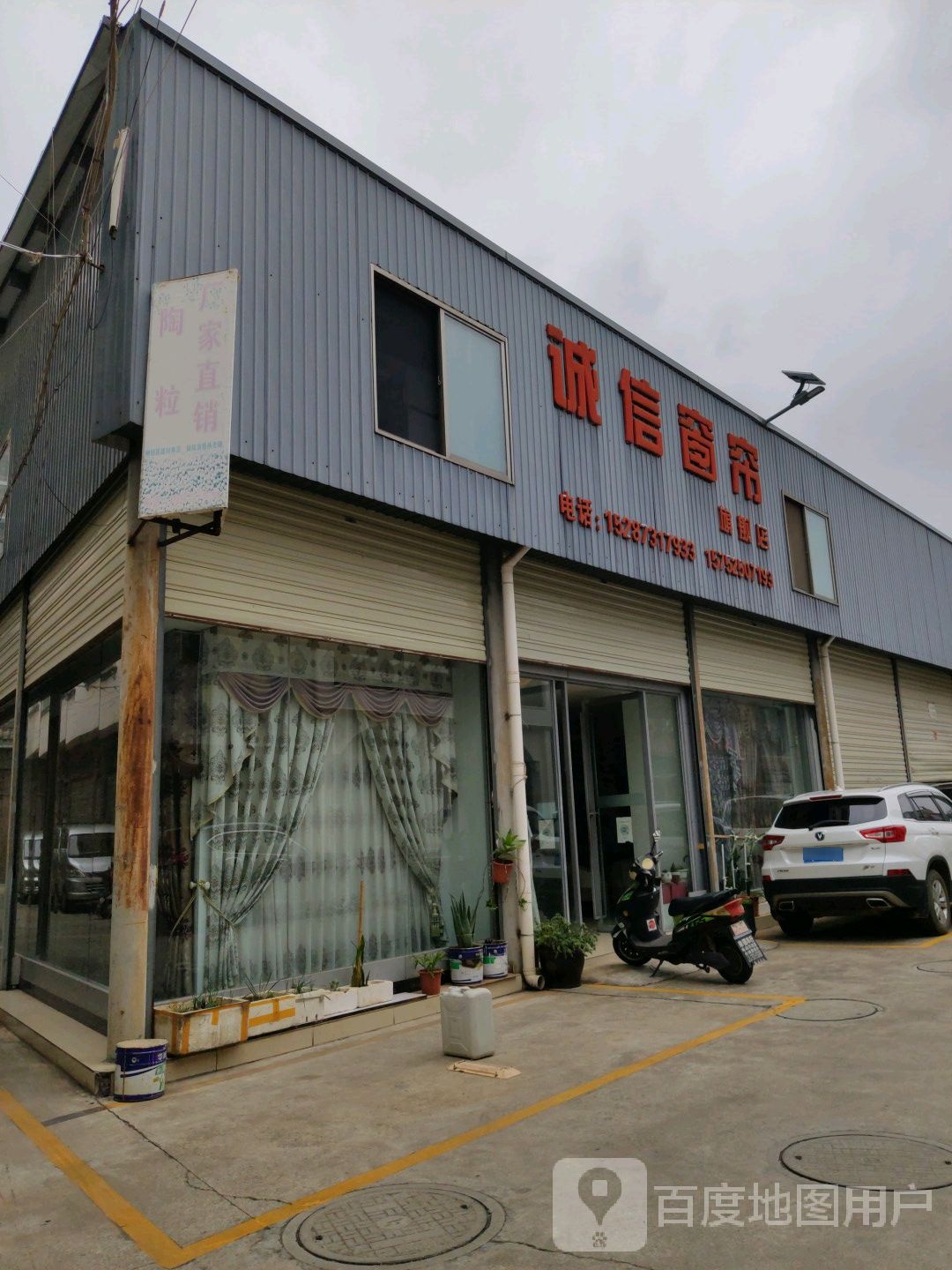 诚信窗帘旗舰店(泸西县川渝建材市场店)